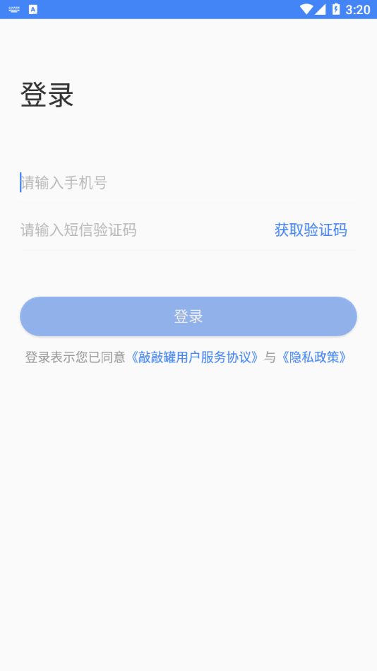 敲敲罐APP