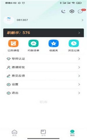 职酷APP