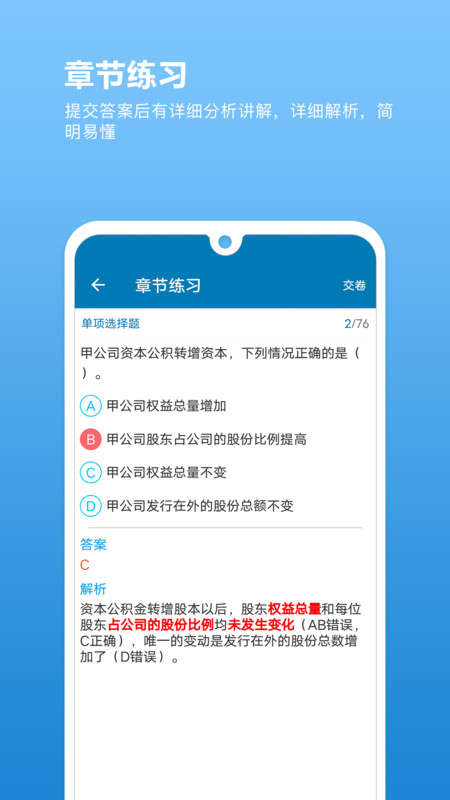 证券从业必题库APP