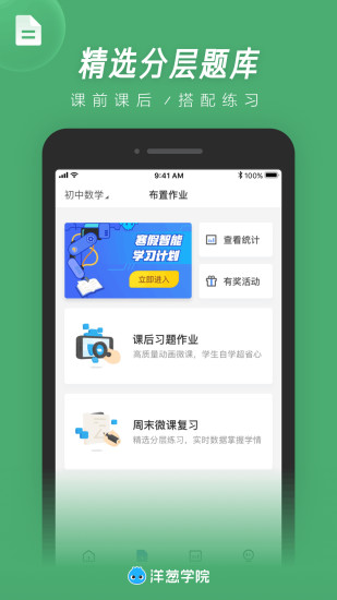 洋葱学院