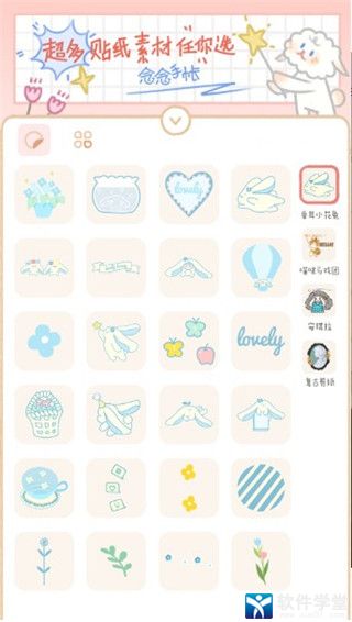 念念手帐app