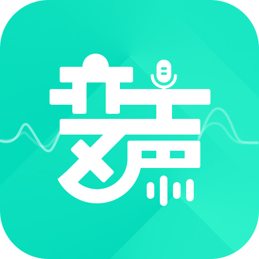 变声器变声吧免费版 V1.3.9