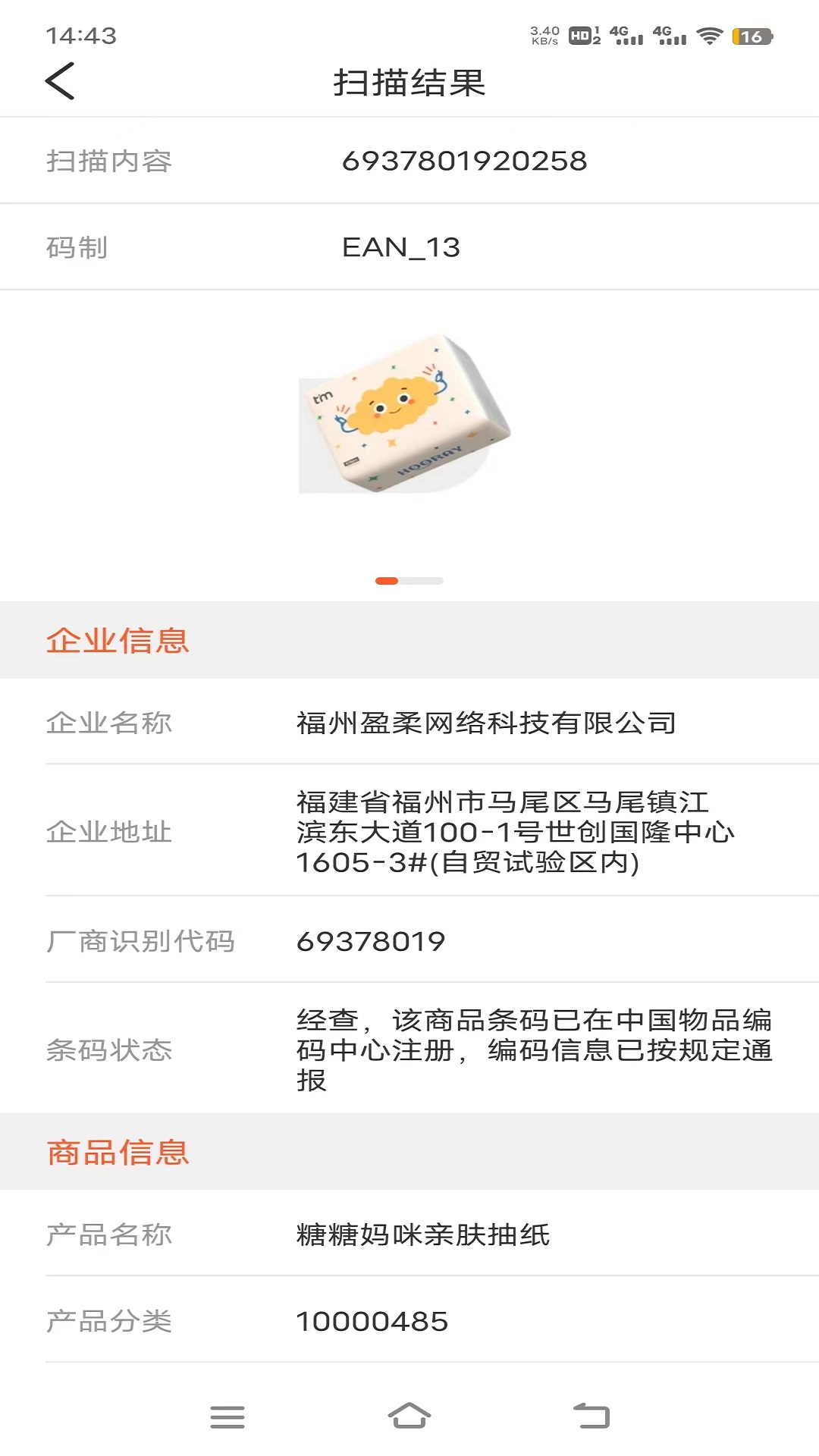 中国物品编码中心