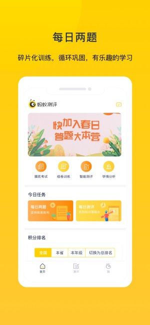 蚂蚁测评