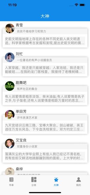 聆听小说