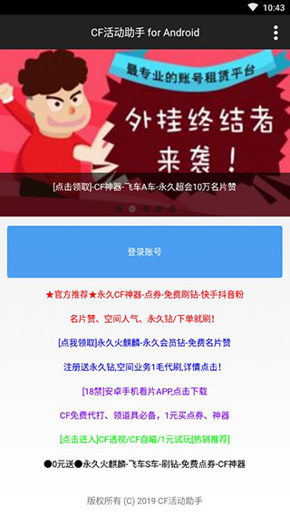 cf活动助手