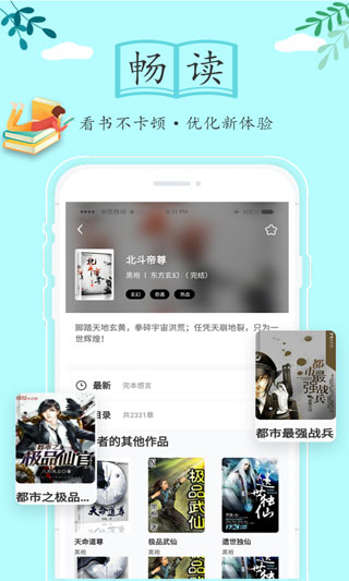 随阅免费小说官方版