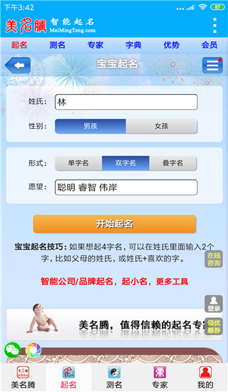 美名腾