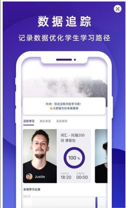 火箭猫英语