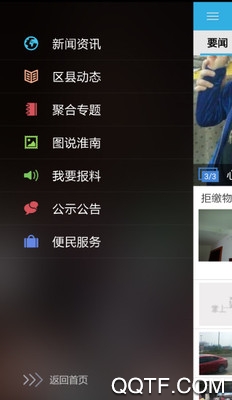 掌上淮南要闻