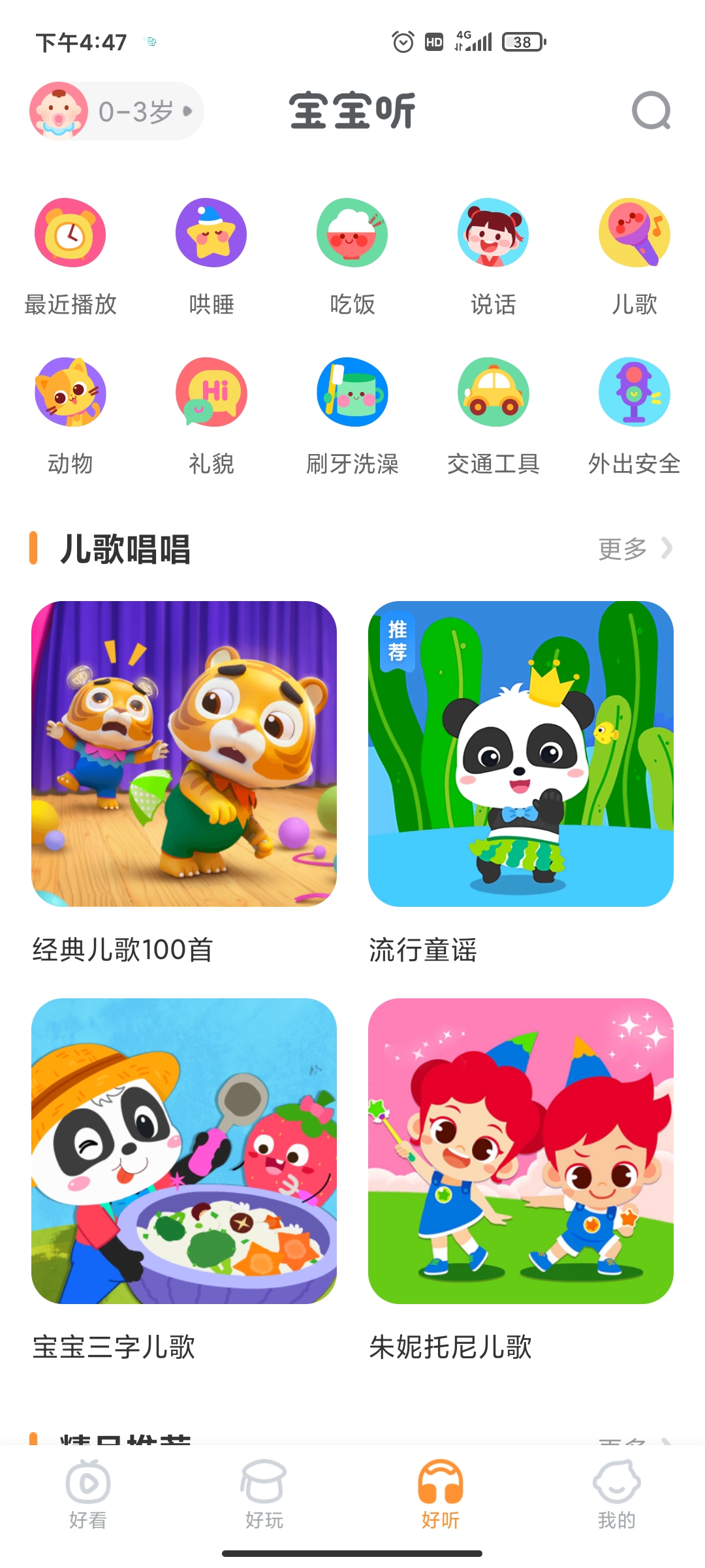 宝宝巴士