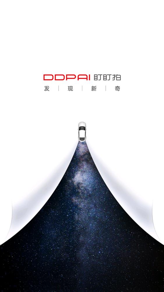 盯盯拍行车记录仪