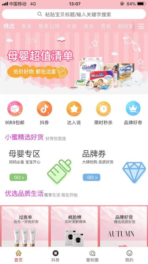 闪蜜