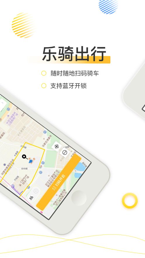 乐骑出行
