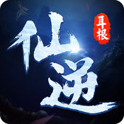 全民仙逆ios版 V1.9