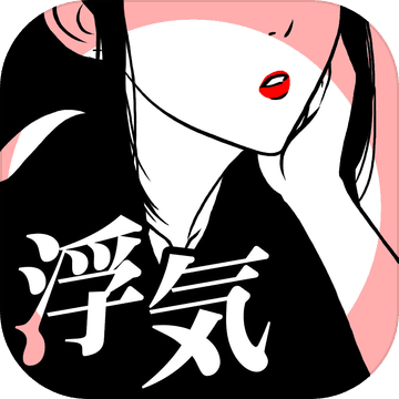 出轨的证据ios版 V1.2.3