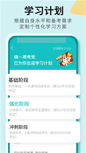 考研四六级