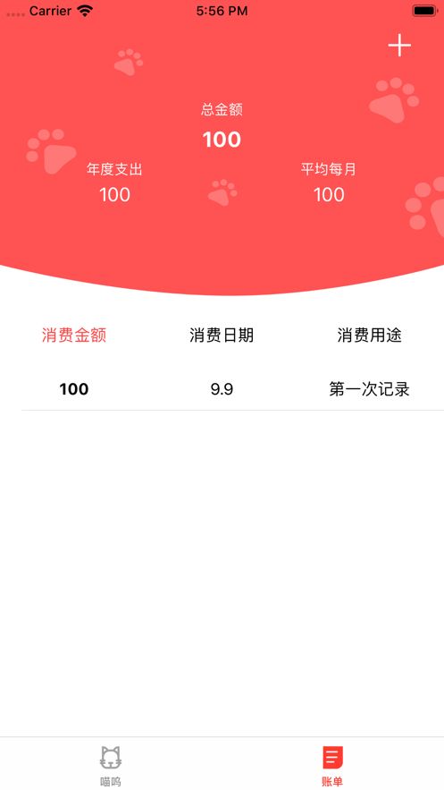 喵呜记账