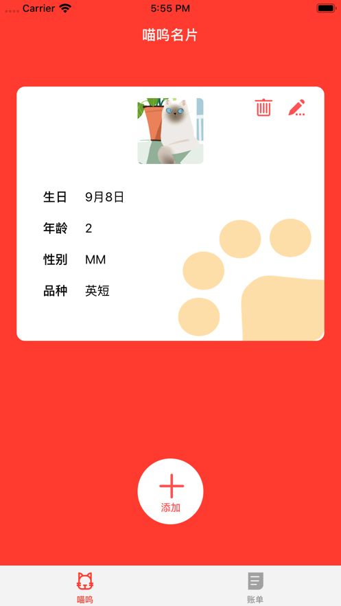 喵呜记账