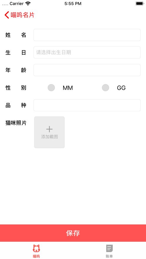 喵呜记账
