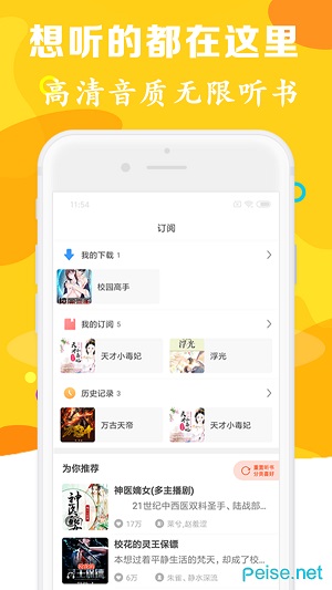 有声听书吧破解版