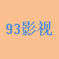 93影视免费观看版 V2.6