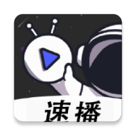 速播视频在线观看版 V4.5.7