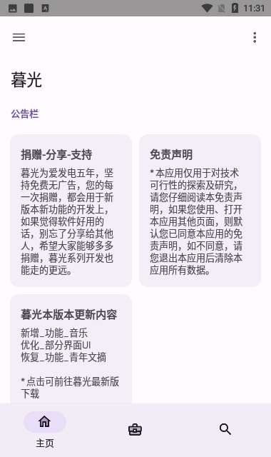 暮光工具箱