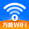 WiFi钥匙随行连安卓版 V1.0.3.2001