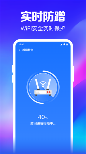 WiFi钥匙随行连