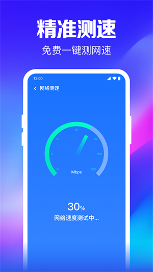 WiFi钥匙随行连