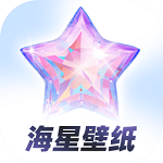 海星壁纸官方版 V1.0.8