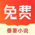 番薯小说阅读器免费版 V1.4.50.007