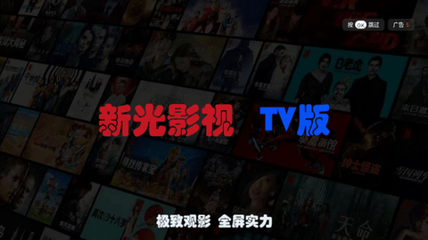 新光影视TV