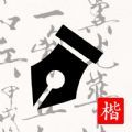 练字打卡免费版 V1.0