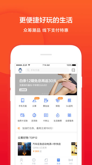 京东金融
