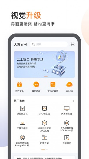 天翼云服务器