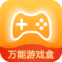 万能游戏盒子官方版 V8.2.8