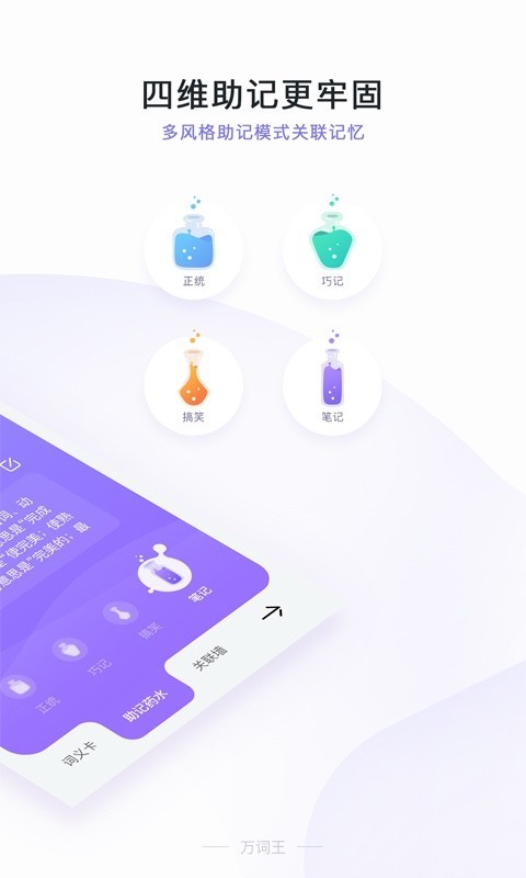 完美万词王