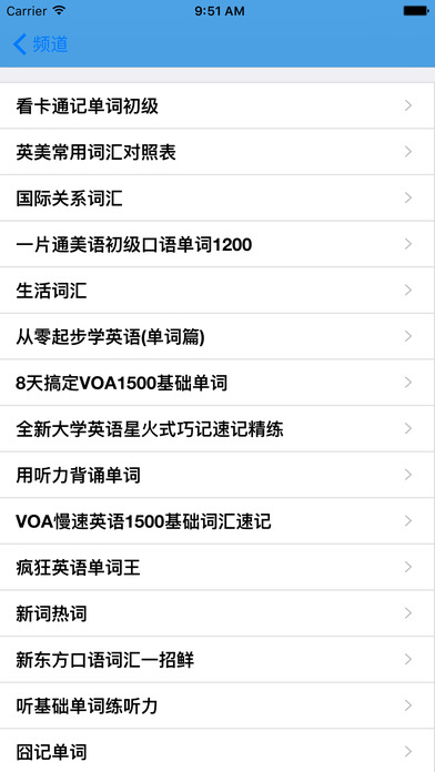 英语听力大全ios免费版 V1.2截图5