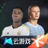 云FC足球世界游戏免费版 V5.0.1.4019306