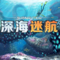 深海迷航免费版 V1.0