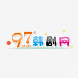 97韩剧网破解版 V3.0