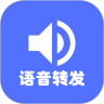 微语音转发安卓版 V1.1.1