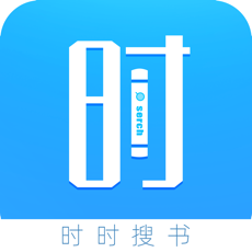 时时搜书ios免费版 V1.0