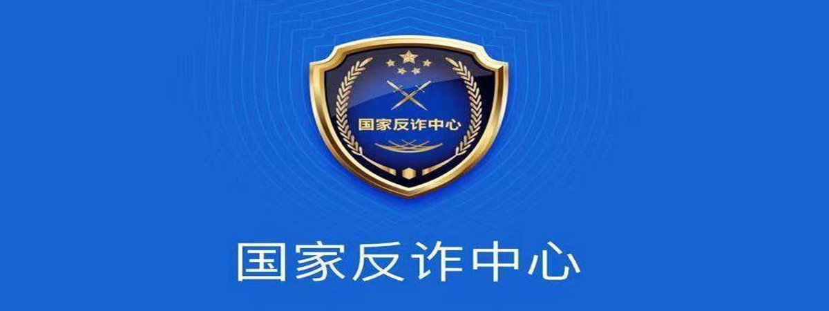 国家反诈中心设置app定时自检的方法