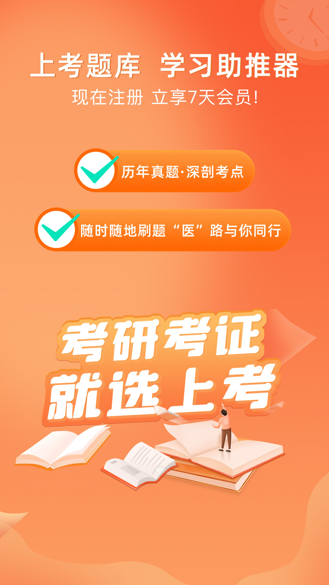 上考