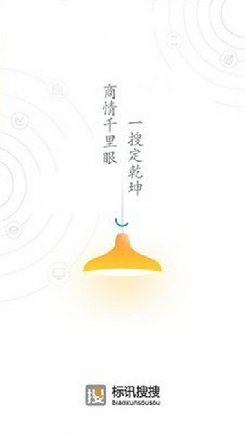 标讯搜搜