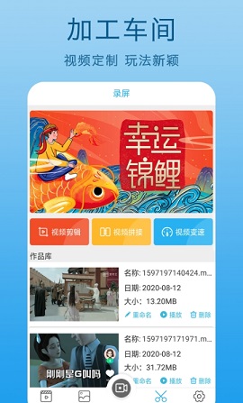 爱录助手