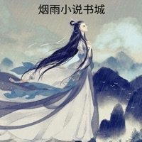 烟雨小说书城无限次数版 V1.1.1